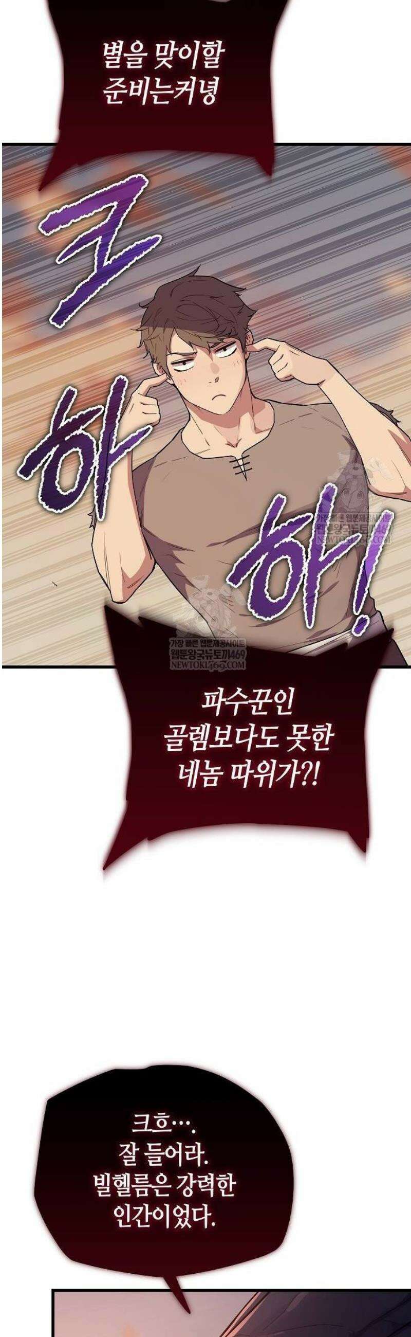 히든 특성 13개 들고 시작한다 5화 32