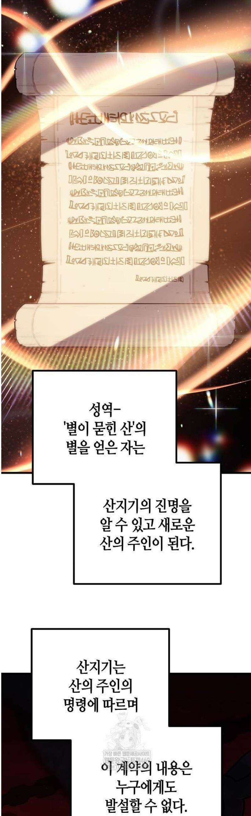 히든 특성 13개 들고 시작한다 5화 39