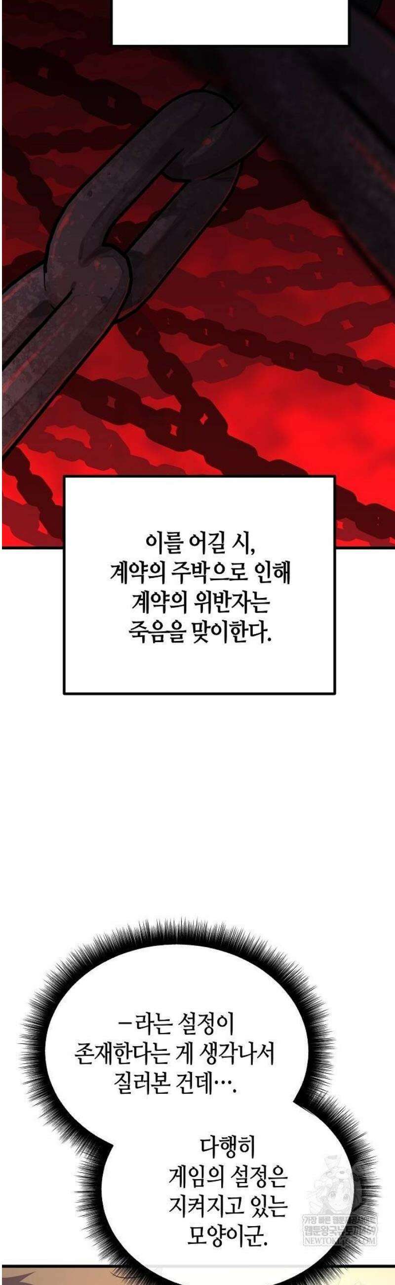 히든 특성 13개 들고 시작한다 5화 40