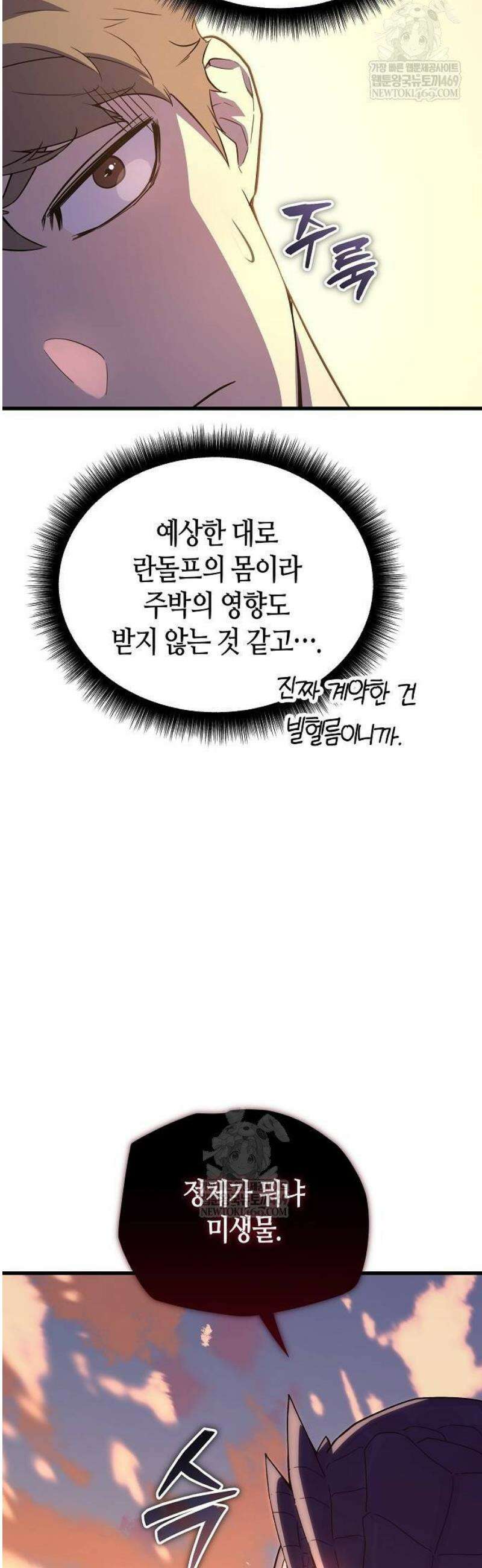 히든 특성 13개 들고 시작한다 5화 41