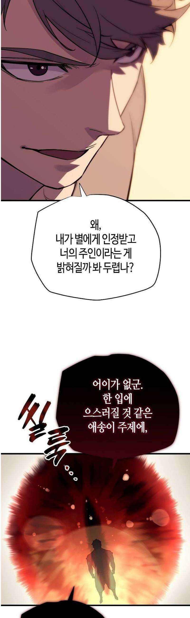 히든 특성 13개 들고 시작한다 5화 44