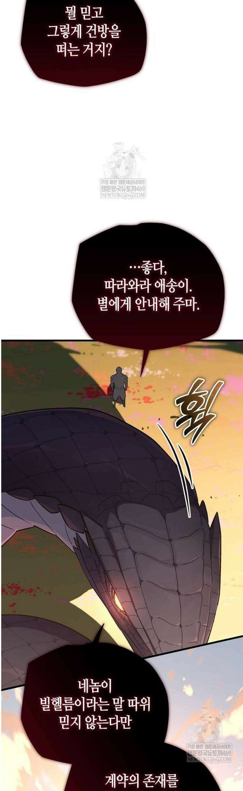 히든 특성 13개 들고 시작한다 5화 45