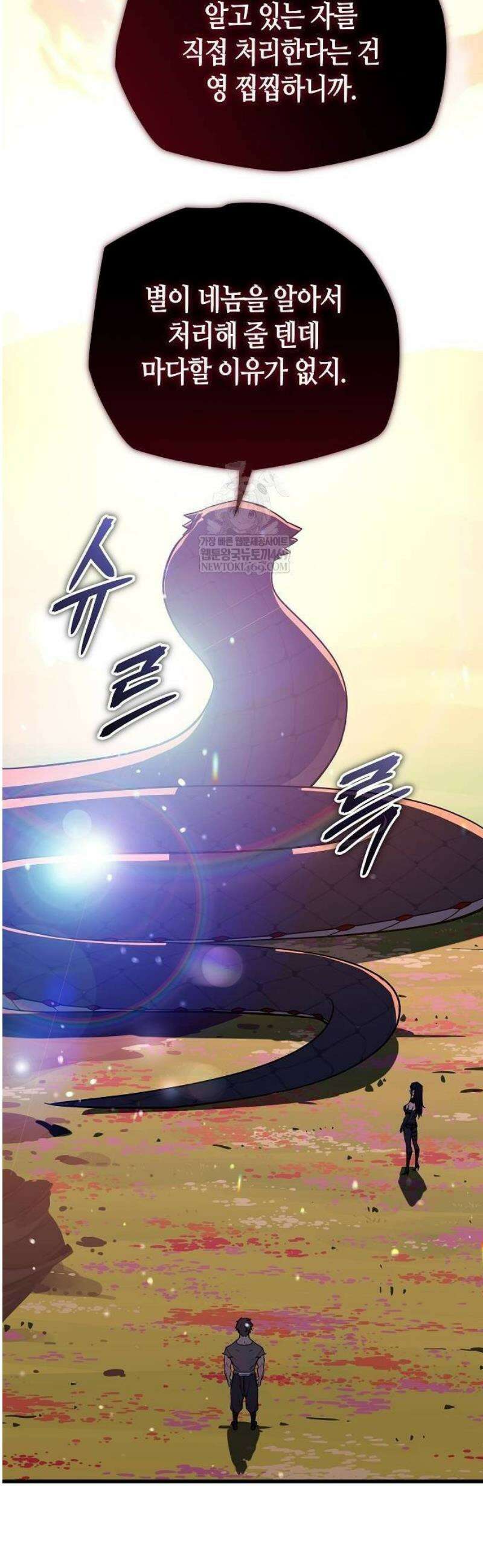 히든 특성 13개 들고 시작한다 5화 46