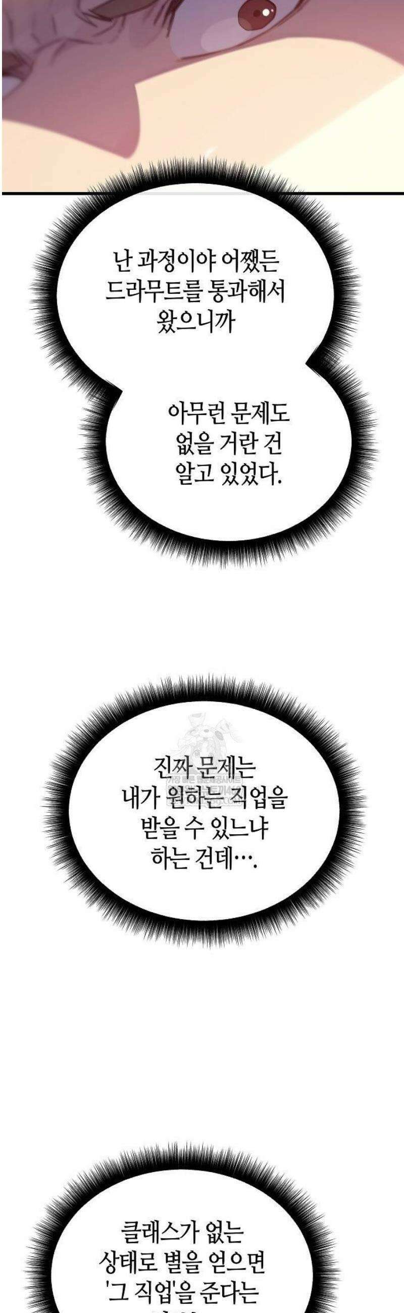히든 특성 13개 들고 시작한다 5화 59