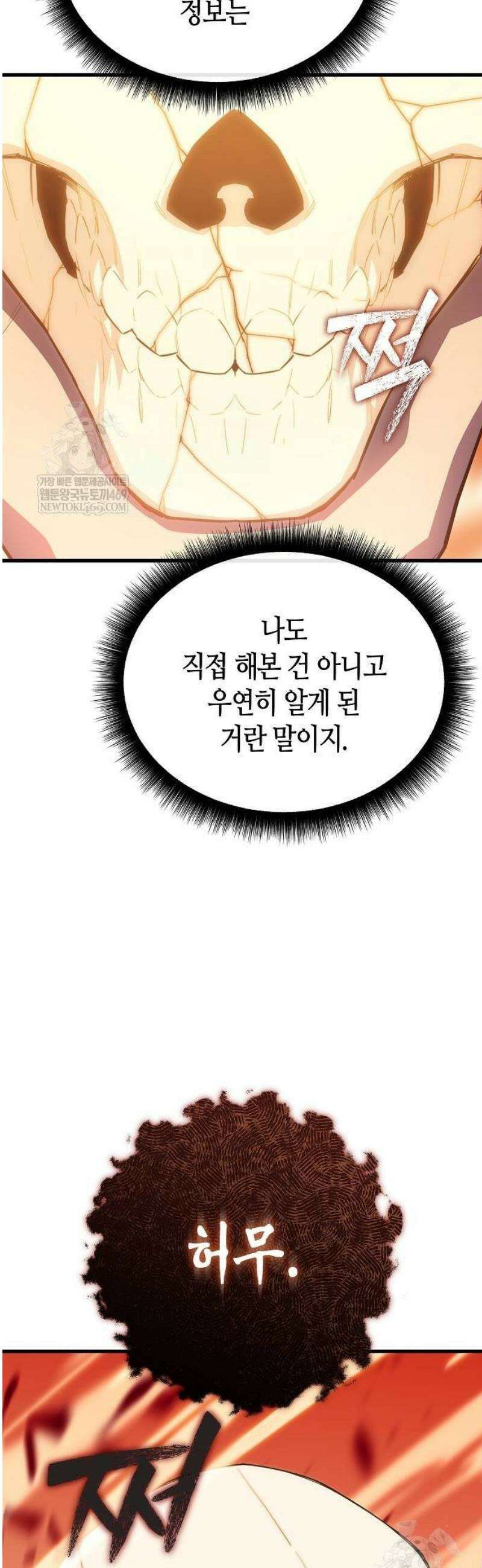 히든 특성 13개 들고 시작한다 5화 60