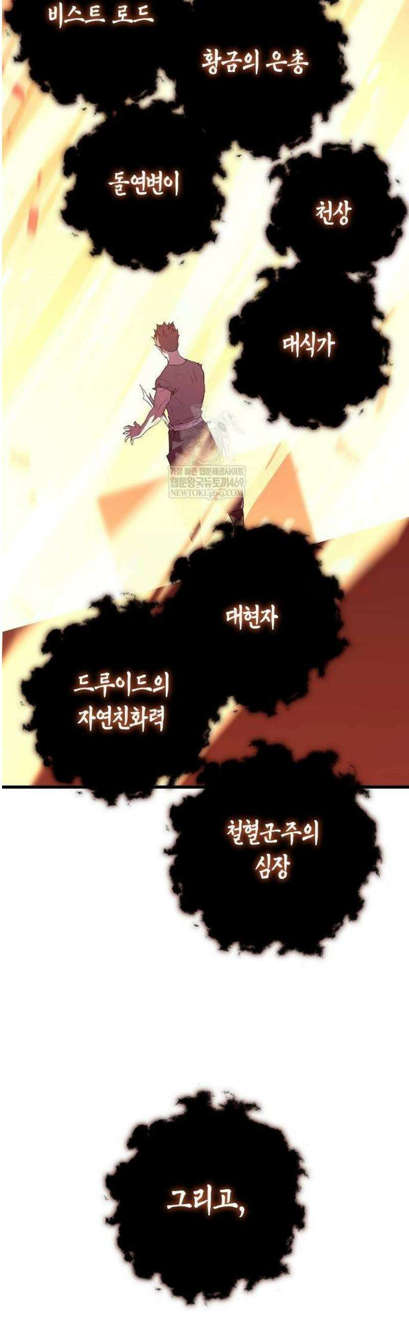 히든 특성 13개 들고 시작한다 5화 62