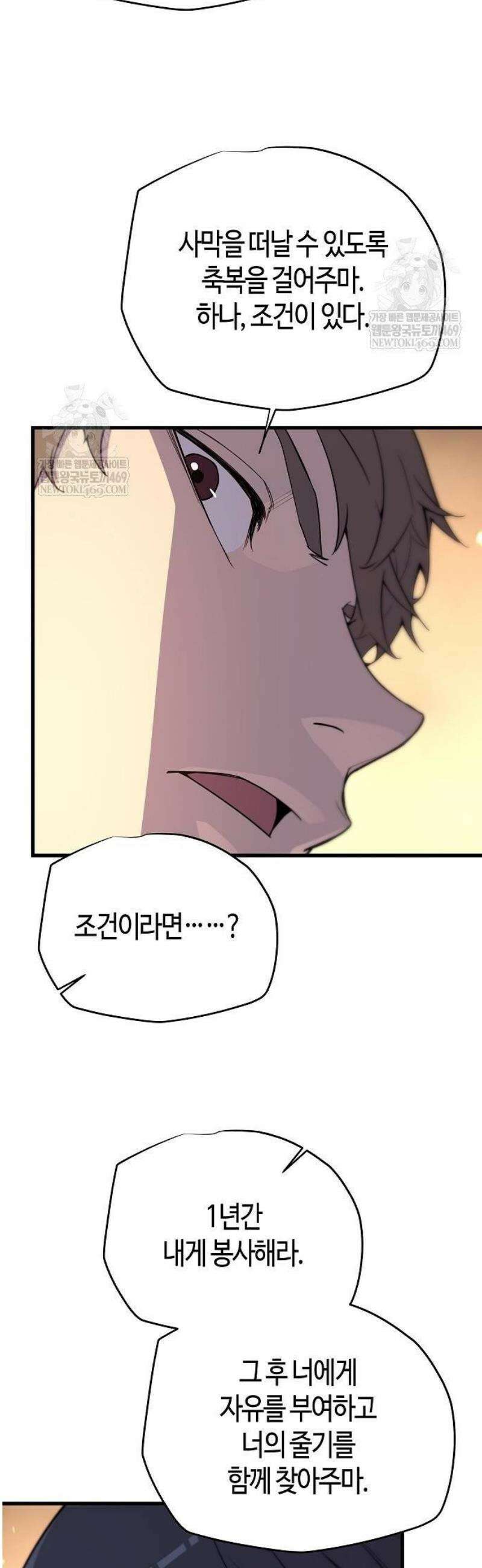 히든 특성 13개 들고 시작한다 5화 70
