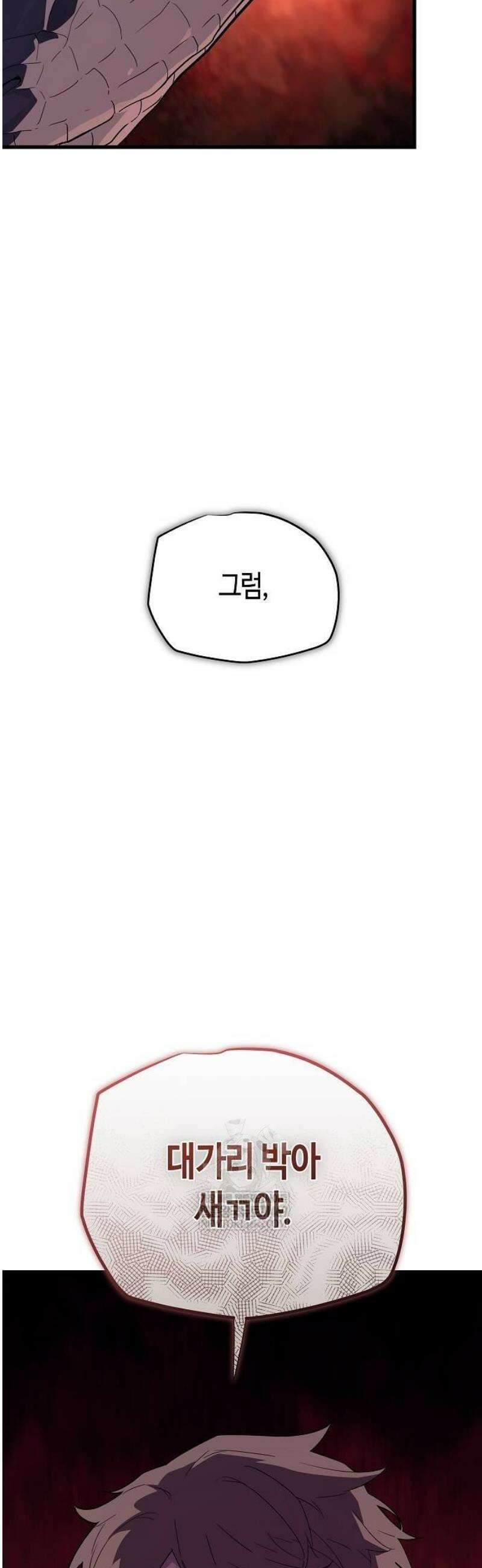 히든 특성 13개 들고 시작한다 5화 78