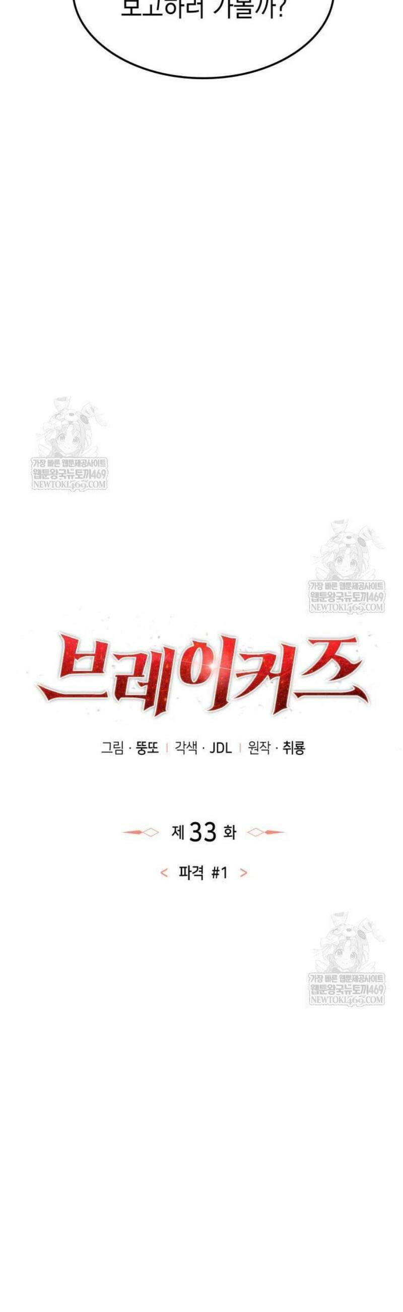 브레이커즈 33화 파격 ＃1 11
