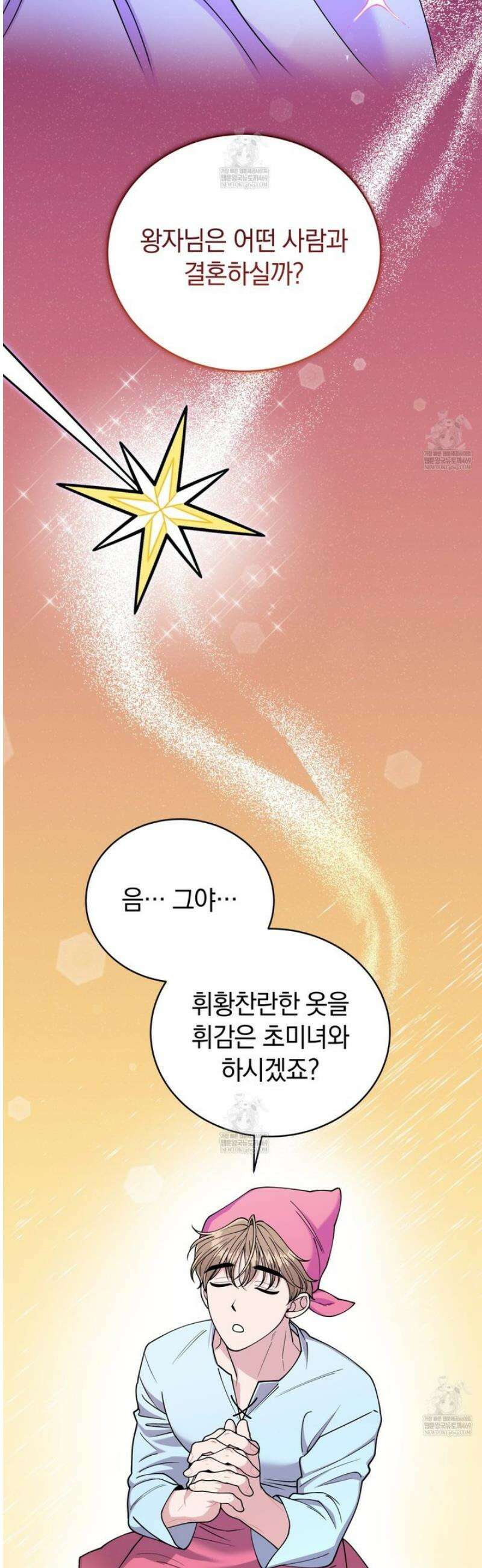 밟아주세요 왕자님 2화 2