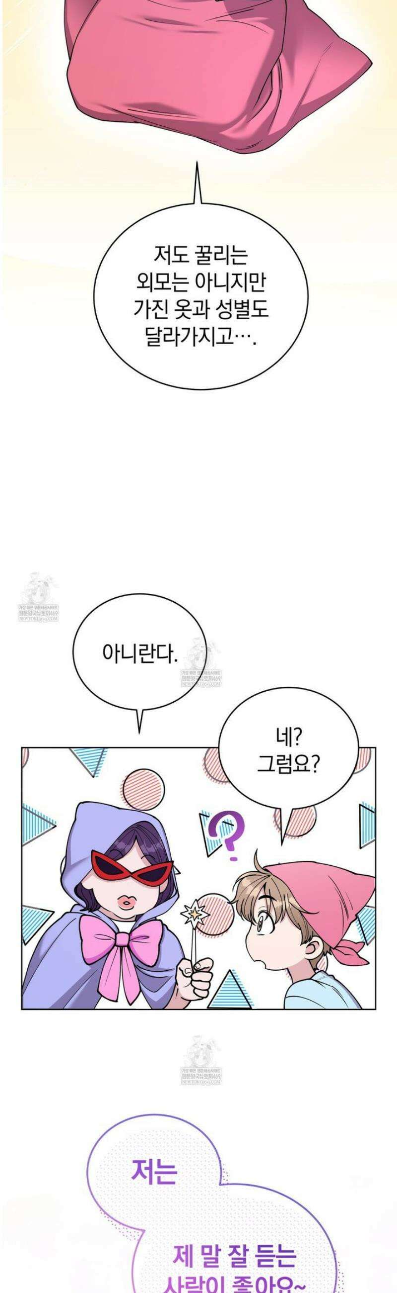 밟아주세요 왕자님 2화 3