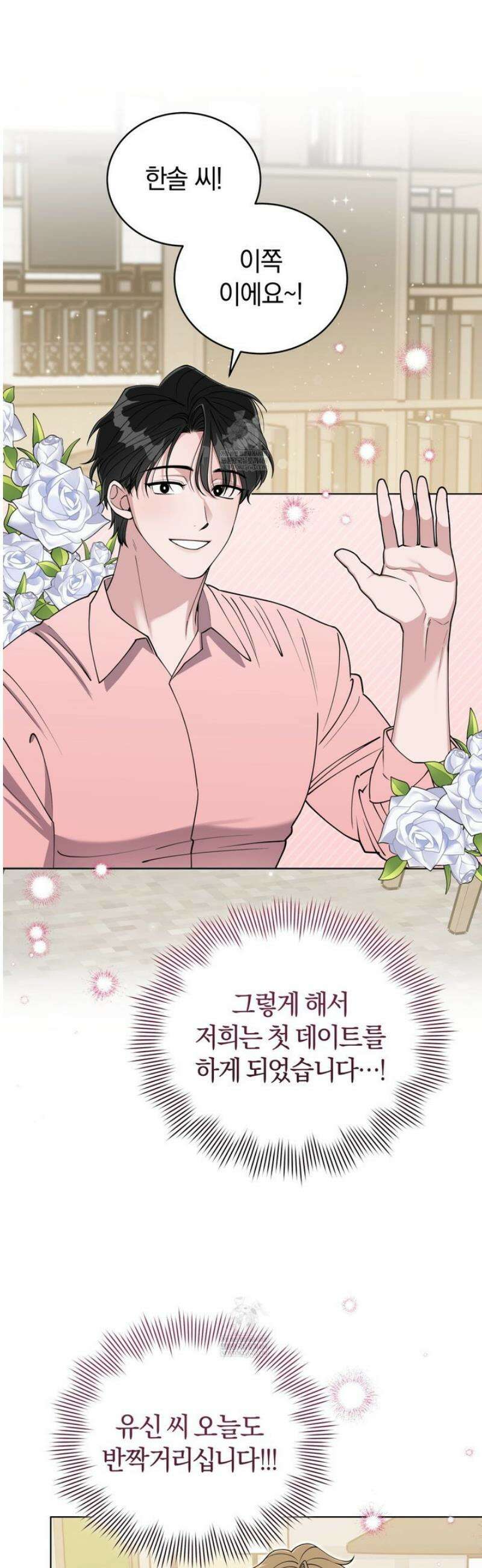 밟아주세요 왕자님 2화 6
