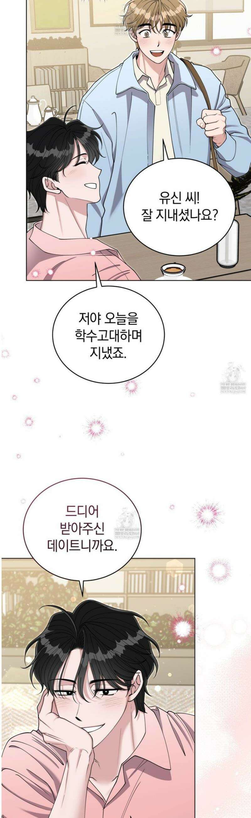 밟아주세요 왕자님 2화 7