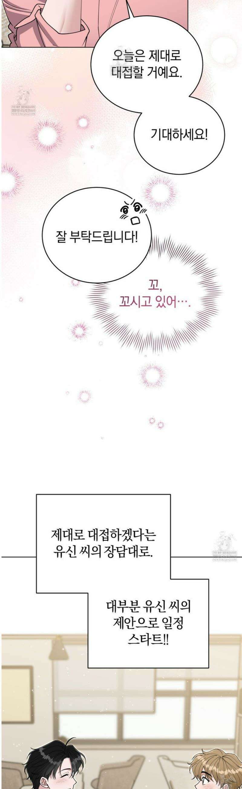 밟아주세요 왕자님 2화 8