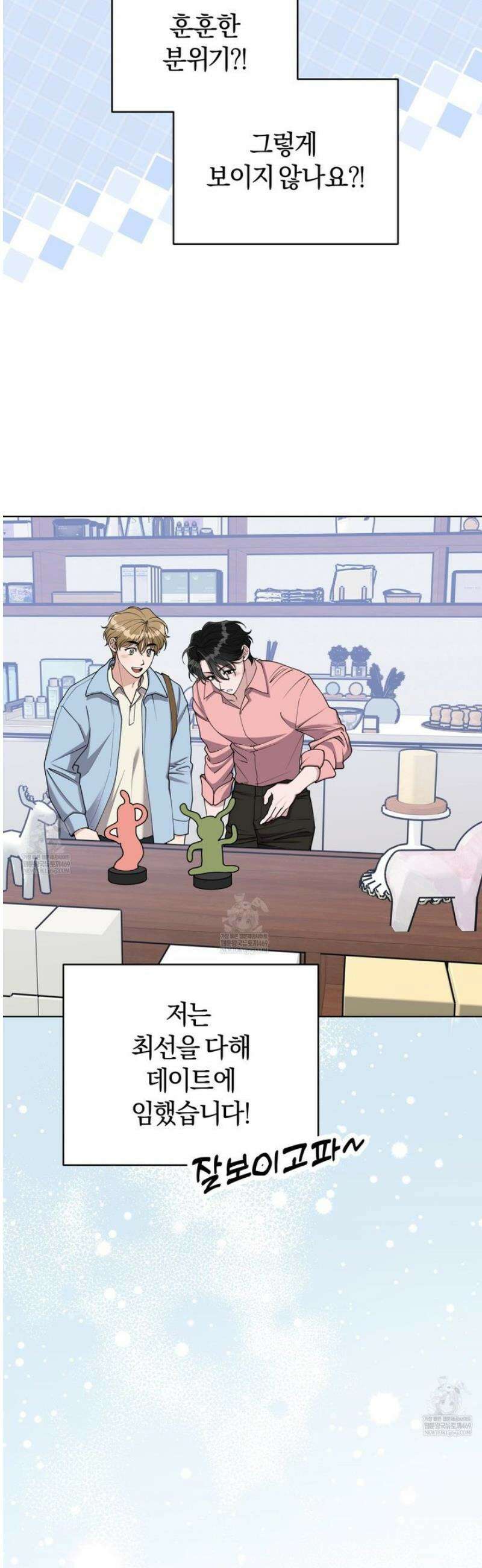 밟아주세요 왕자님 2화 10