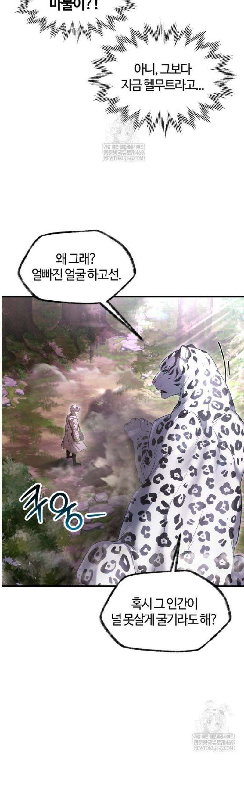 헬무트 115화 9