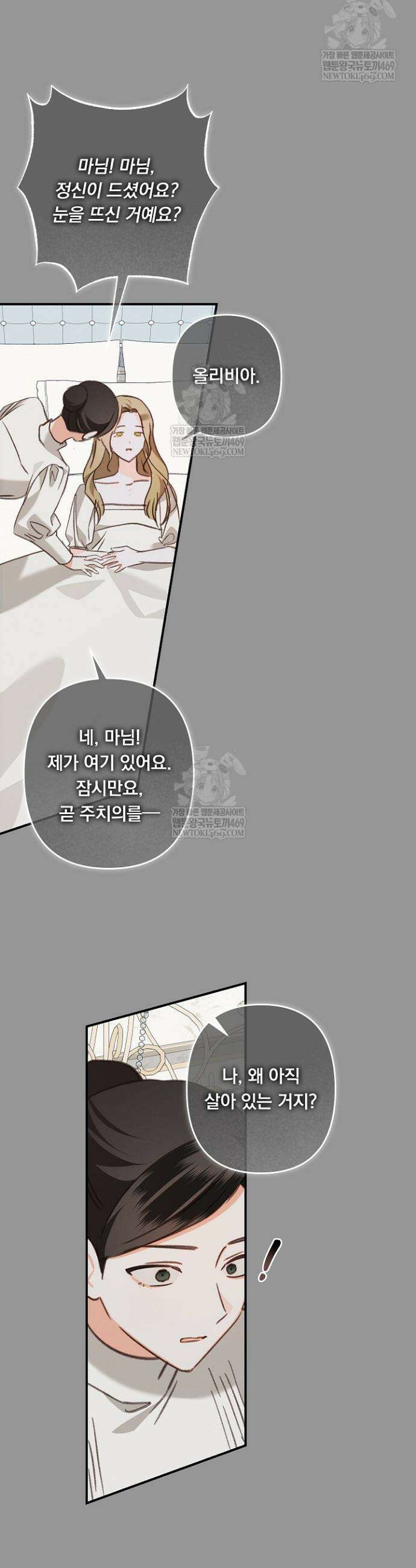공포게임 메이드로 살아남기 92화 5