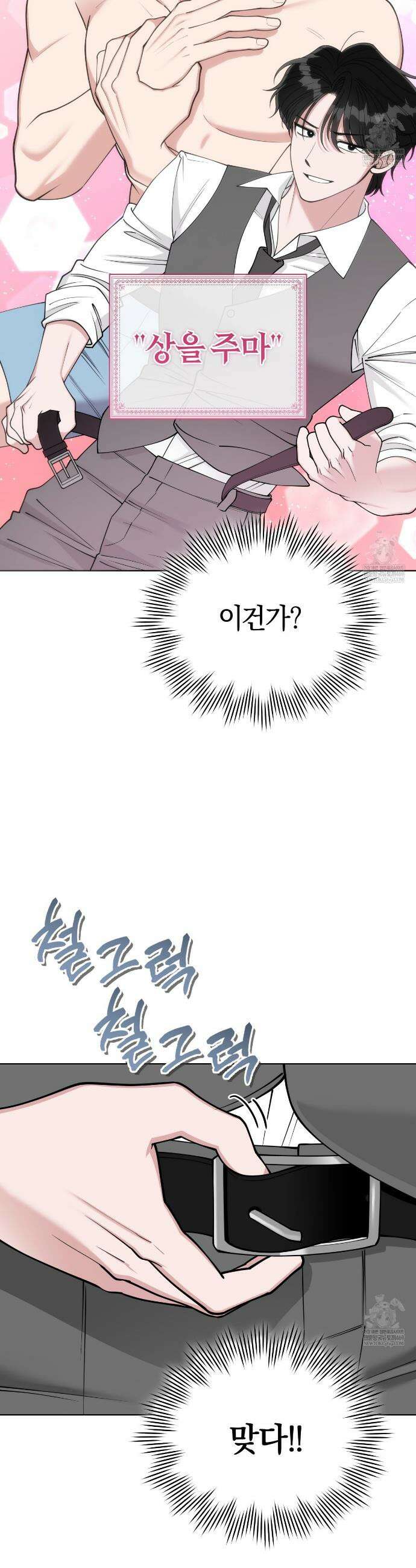 밟아주세요 왕자님 5화 2