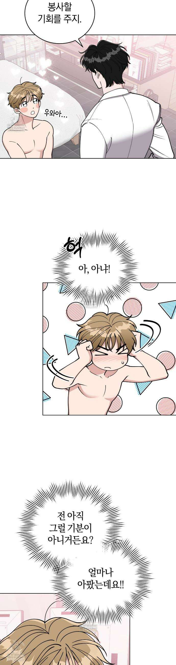 밟아주세요 왕자님 5화 5