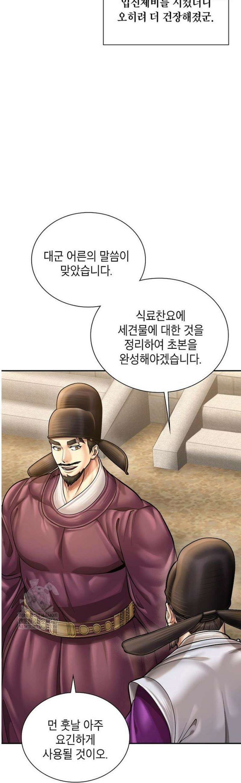 근육조선 시즌2 65화 6