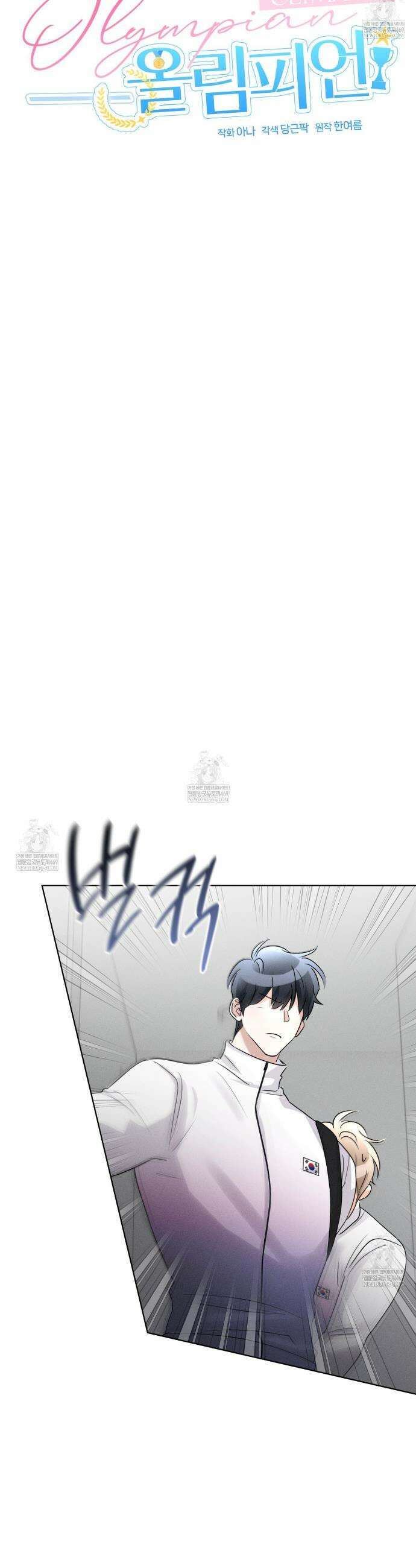 올림피언 19화 7