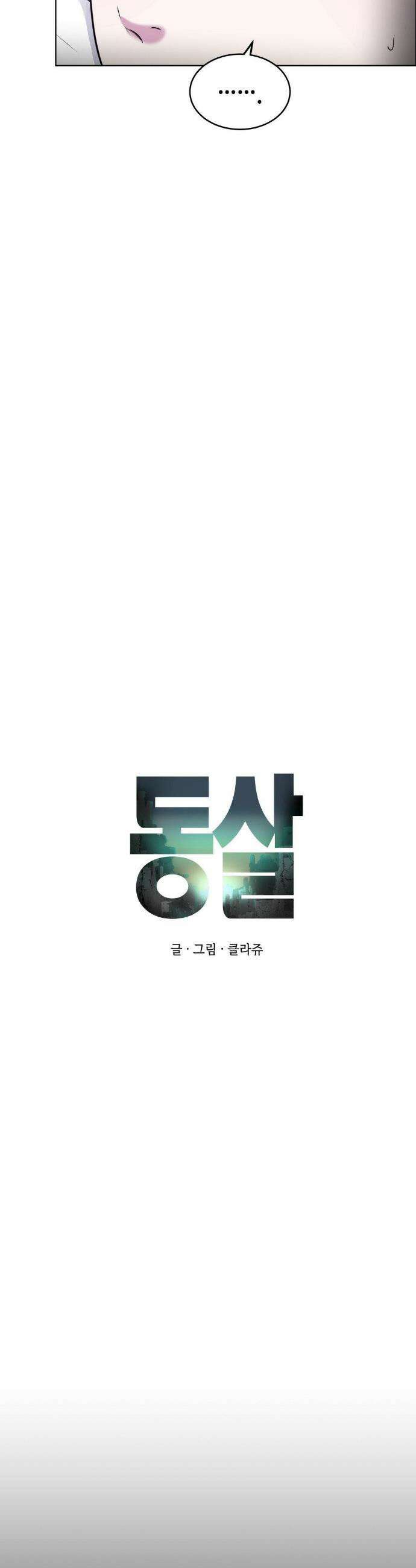 동살 외전 3화 9