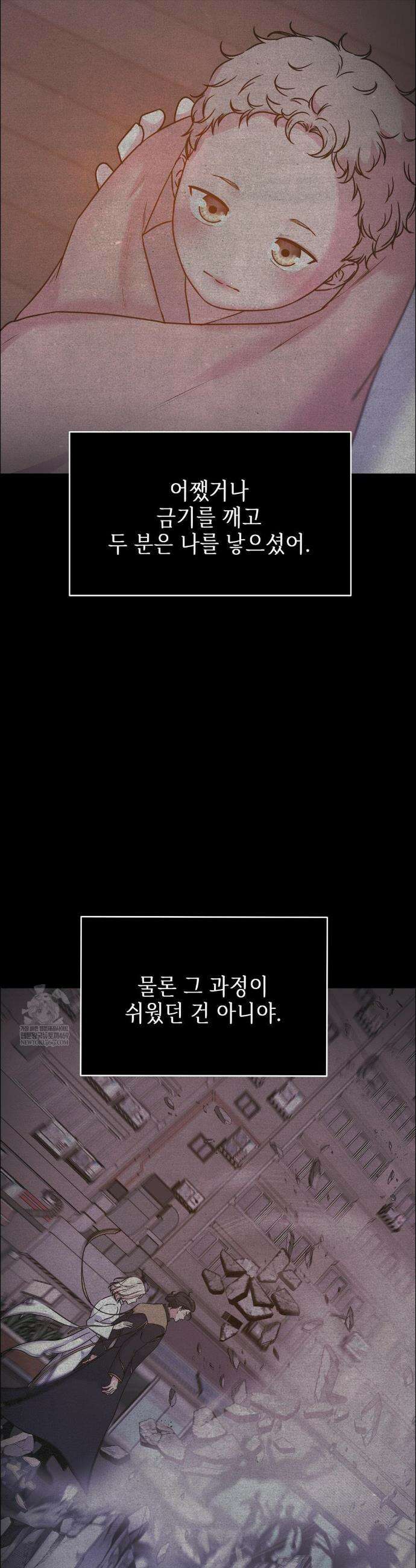 동살 외전 3화 11