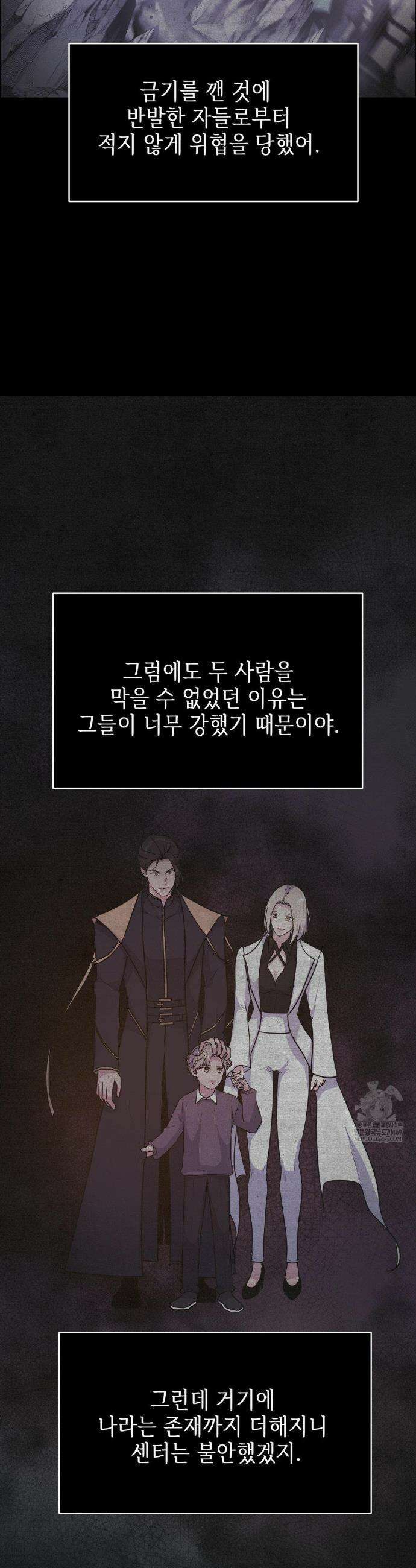 동살 외전 3화 12
