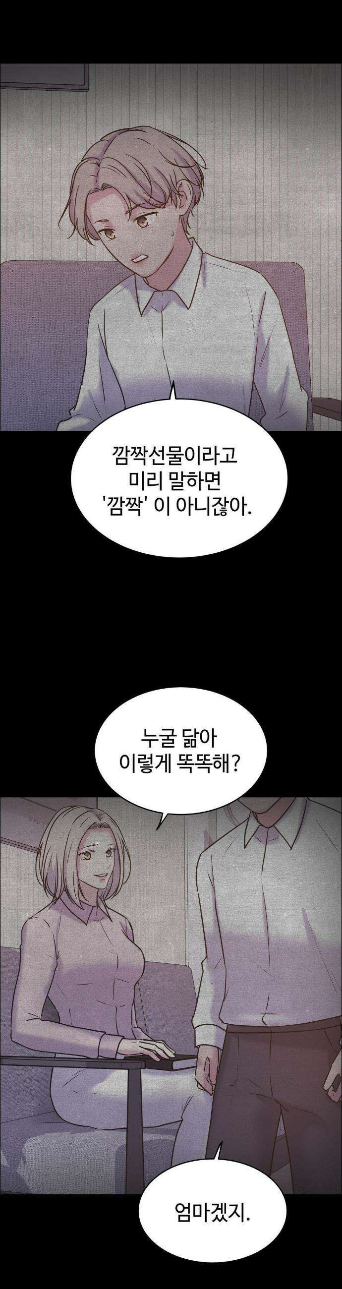 동살 외전 3화 18