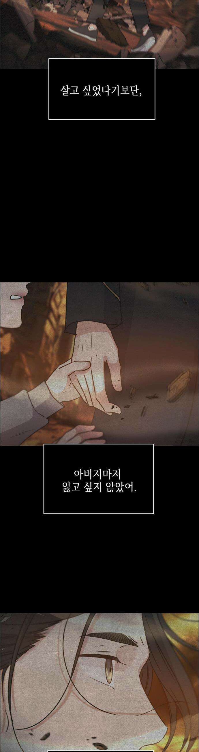 동살 외전 3화 31
