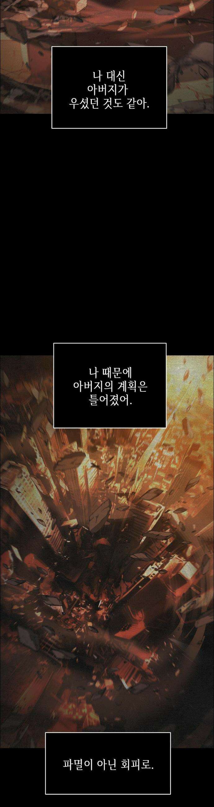 동살 외전 3화 34