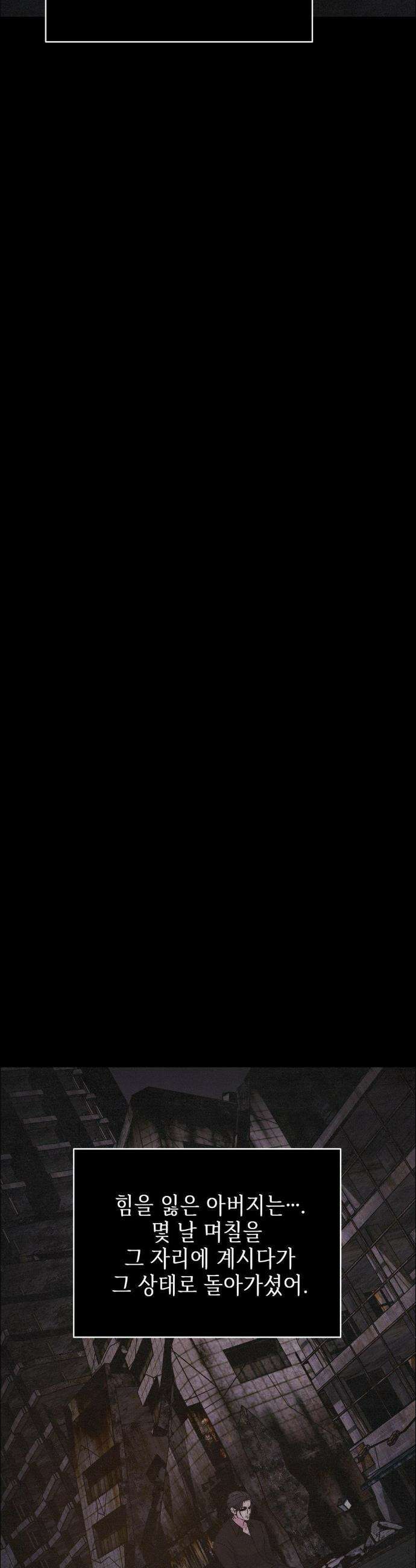 동살 외전 3화 37