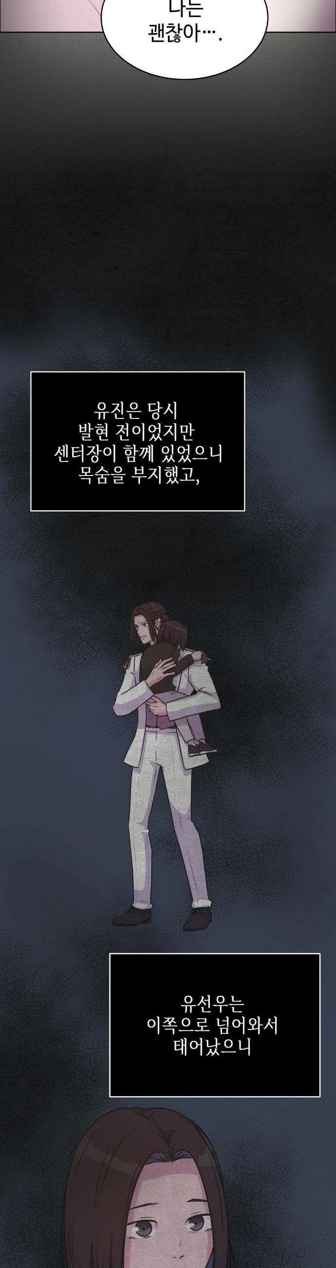 동살 외전 3화 41