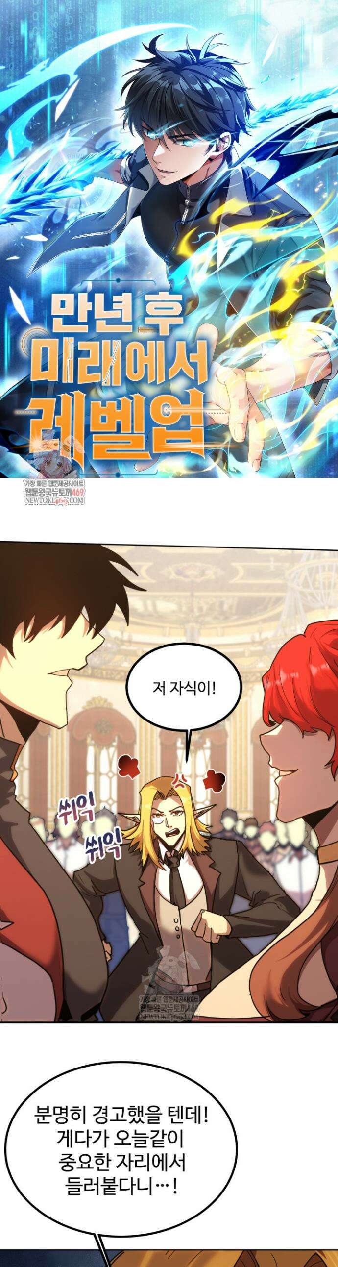 만년 후 미래에서 레벨업 244화 1