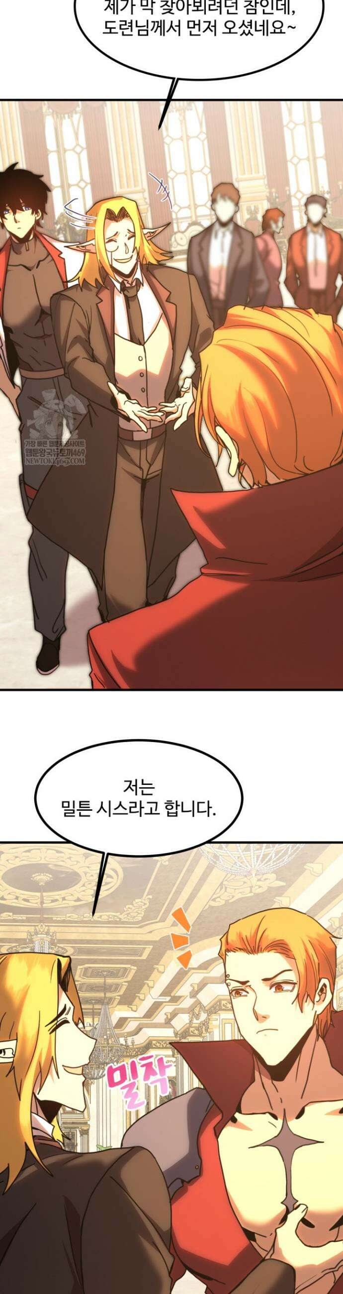 만년 후 미래에서 레벨업 244화 8
