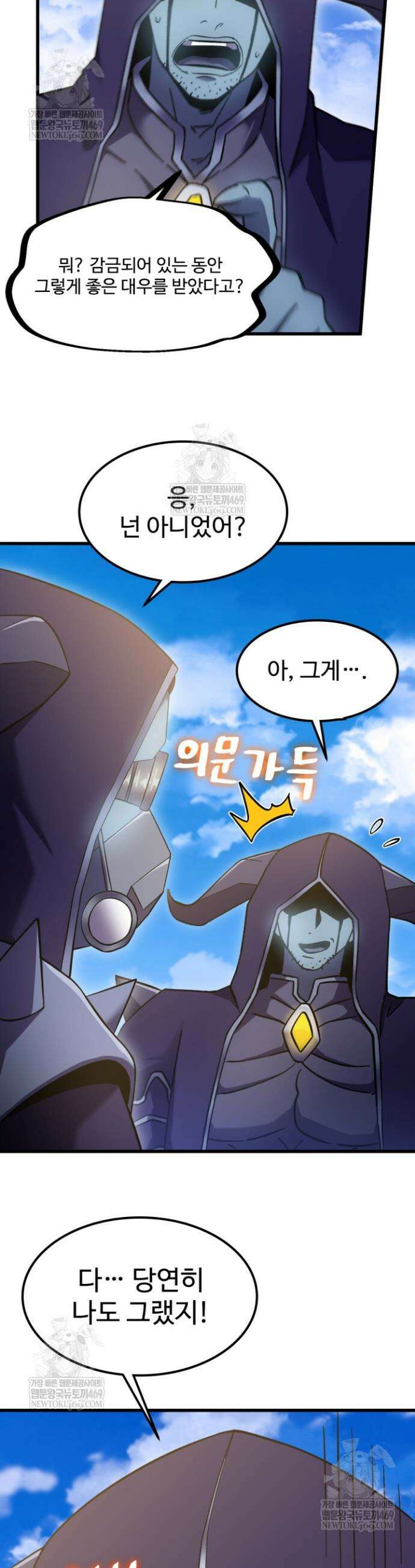 만년 후 미래에서 레벨업 244화 26