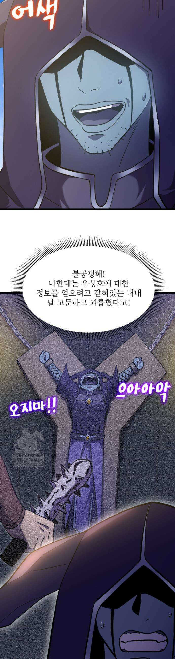 만년 후 미래에서 레벨업 244화 27