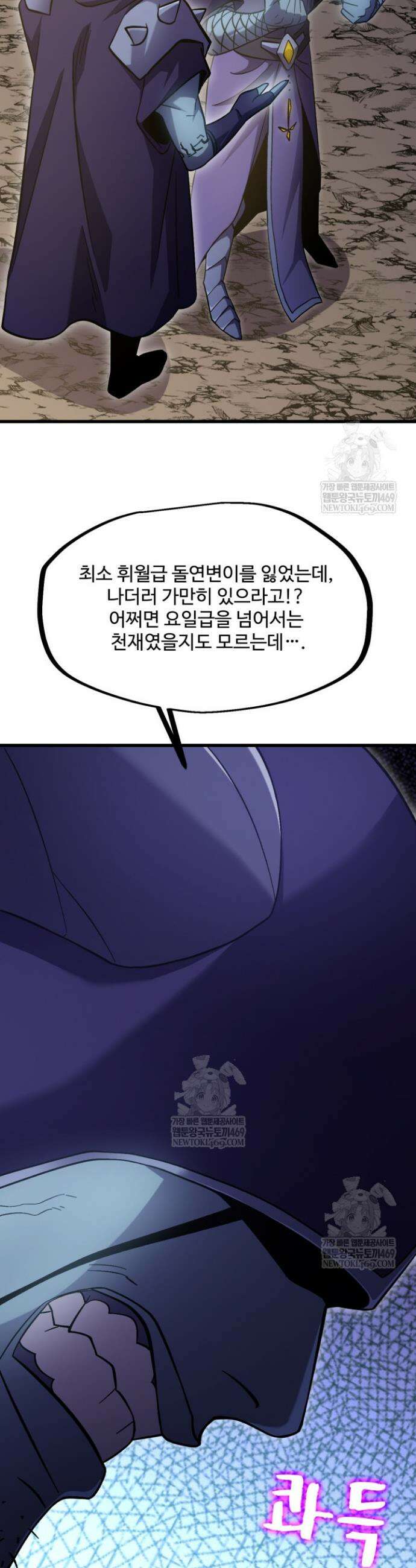 만년 후 미래에서 레벨업 244화 29