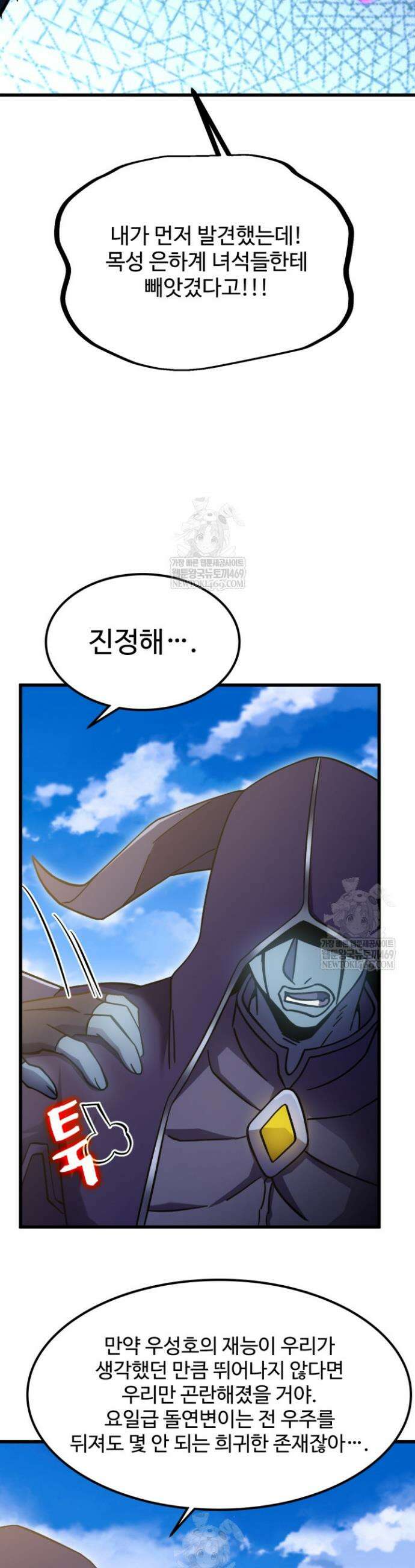 만년 후 미래에서 레벨업 244화 30