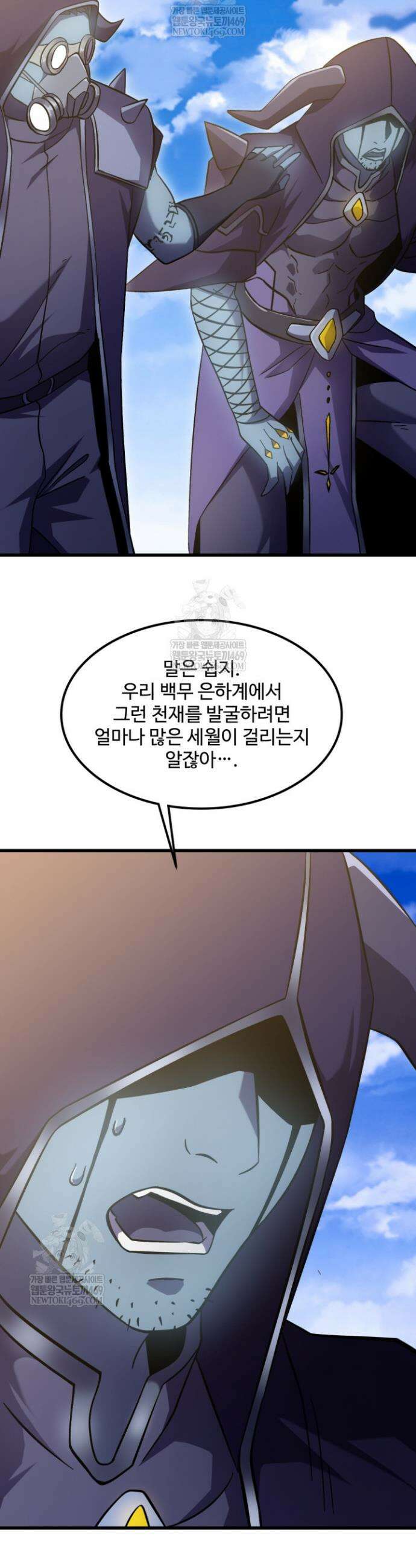 만년 후 미래에서 레벨업 244화 31