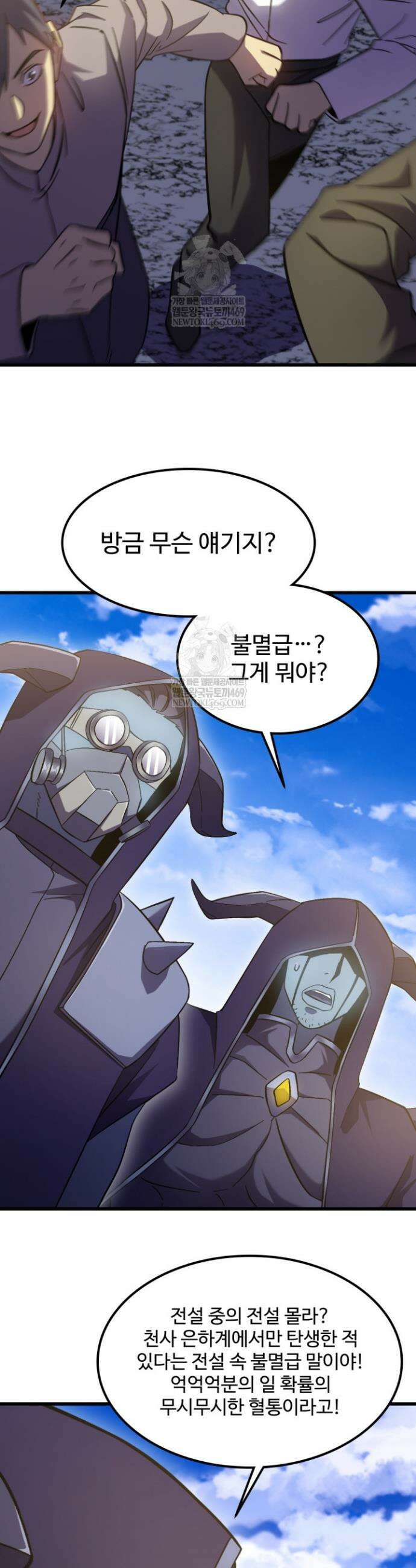 만년 후 미래에서 레벨업 244화 33