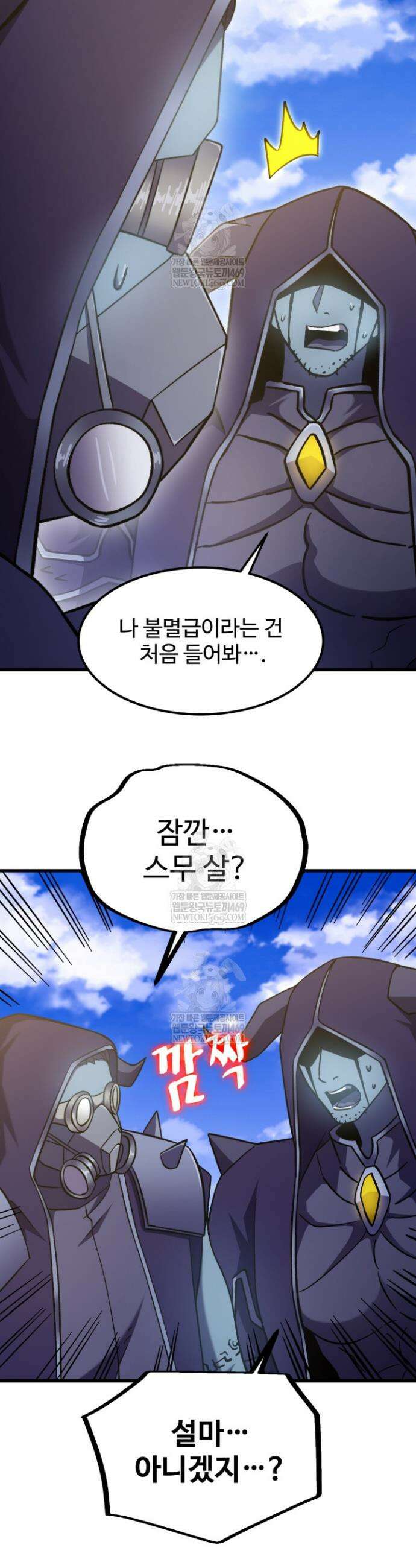 만년 후 미래에서 레벨업 244화 34