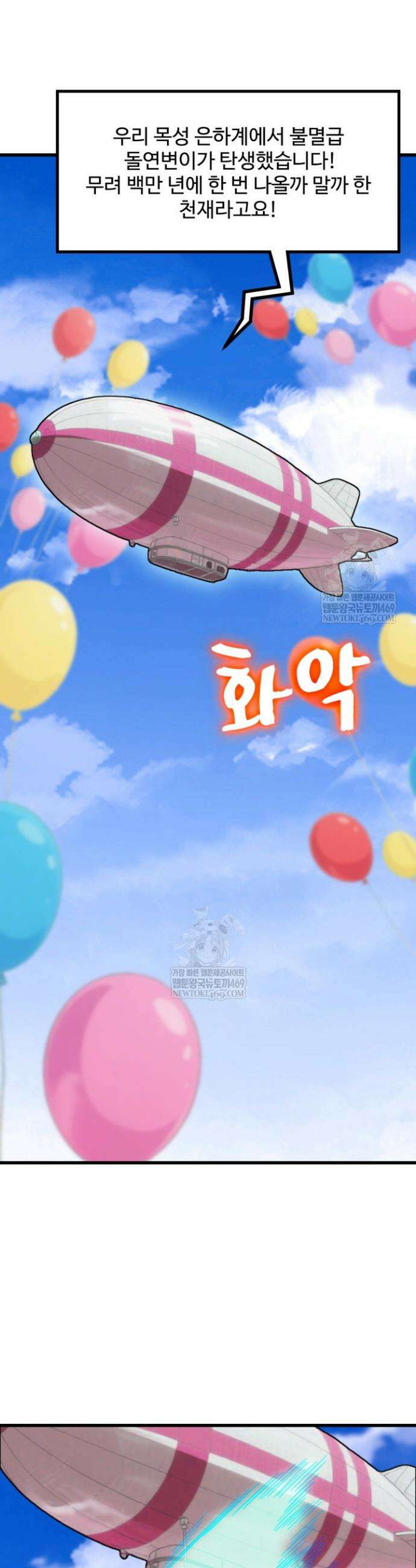 만년 후 미래에서 레벨업 244화 35