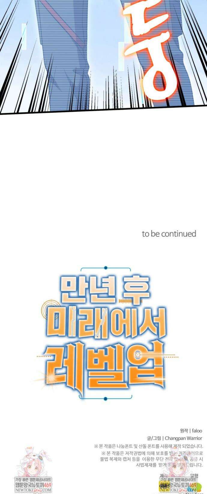 만년 후 미래에서 레벨업 244화 38
