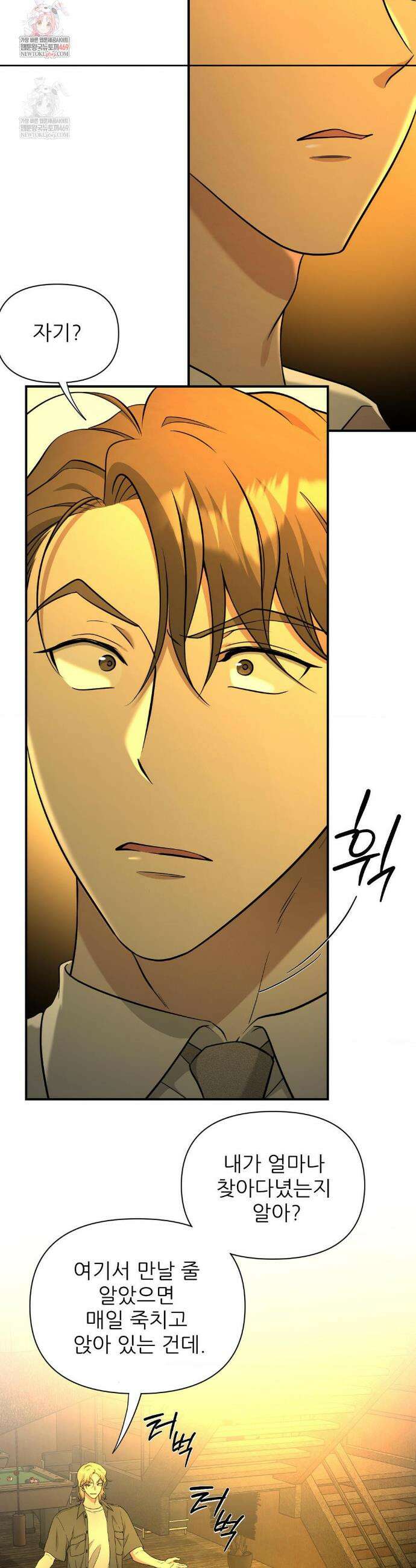 HONEYBEE (허니비) 33화 2