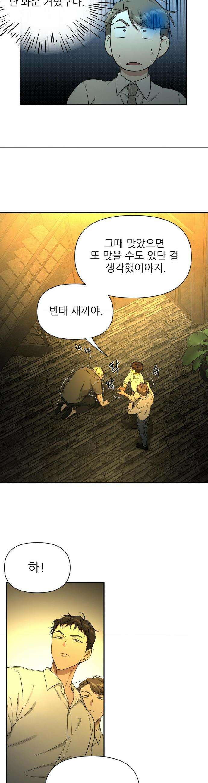 HONEYBEE (허니비) 33화 6