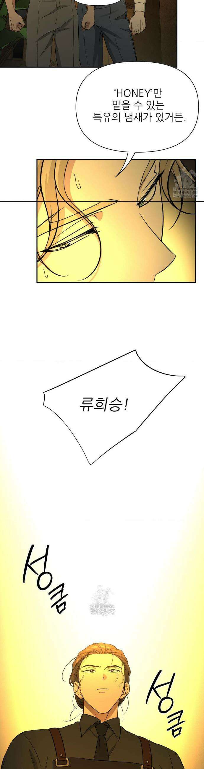 HONEYBEE (허니비) 33화 8