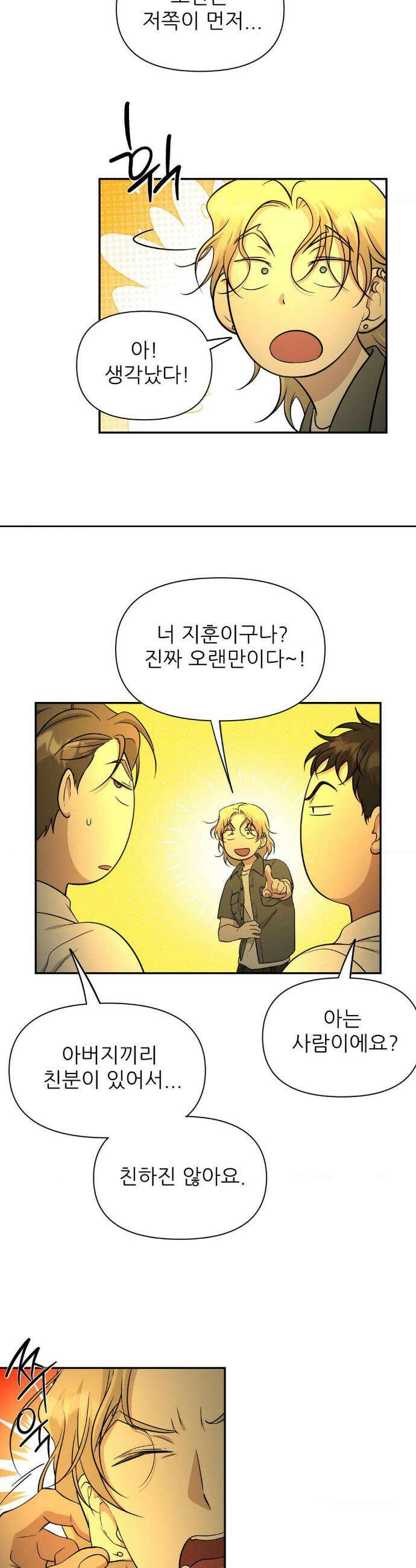 HONEYBEE (허니비) 33화 10