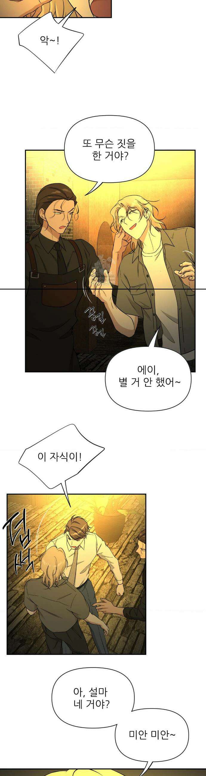 HONEYBEE (허니비) 33화 11