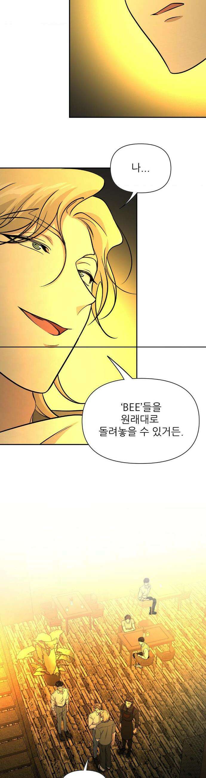 HONEYBEE (허니비) 33화 13